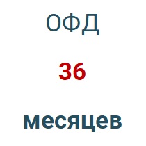 Код активации (Платформа ОФД) 36 мес. в Петрозаводске