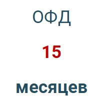 Код активации (Платформа ОФД) 15 мес. в Петрозаводске