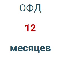Код активации (Платформа ОФД) 1 год в Петрозаводске