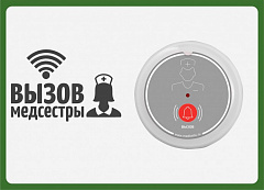 Табличка  "Вызов медсестры" (горизонтальная) в Петрозаводске