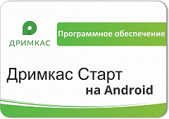ПО «Дримкас Старт на Android». Лицензия. 12 мес