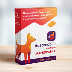 ПО DataMobile, модуль Маркировка в Петрозаводске