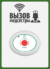 Табличка  "Вызов медсестры" (вертикальная) в Петрозаводске