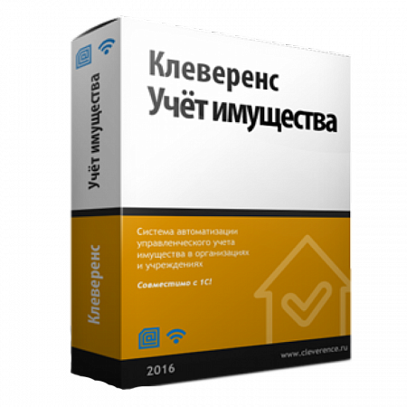 Клеверенс: Учет имущества